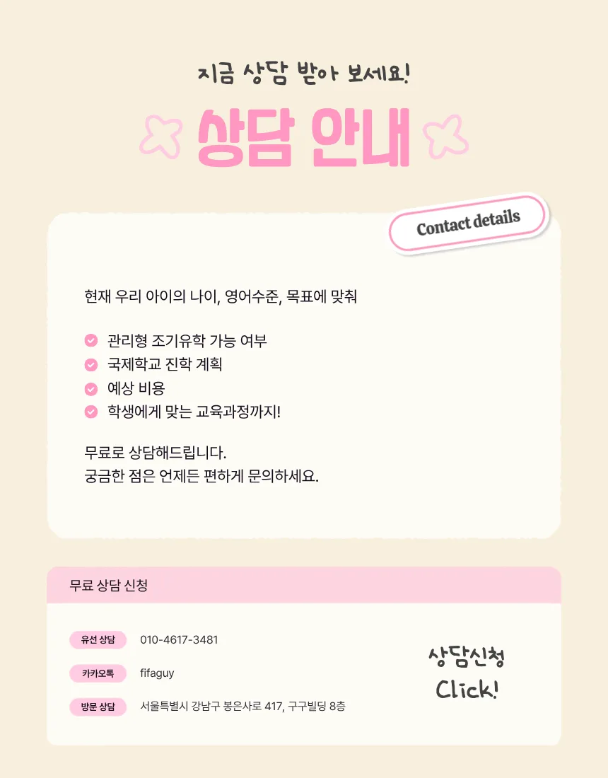 관리형 조기유학 상세 안내 5