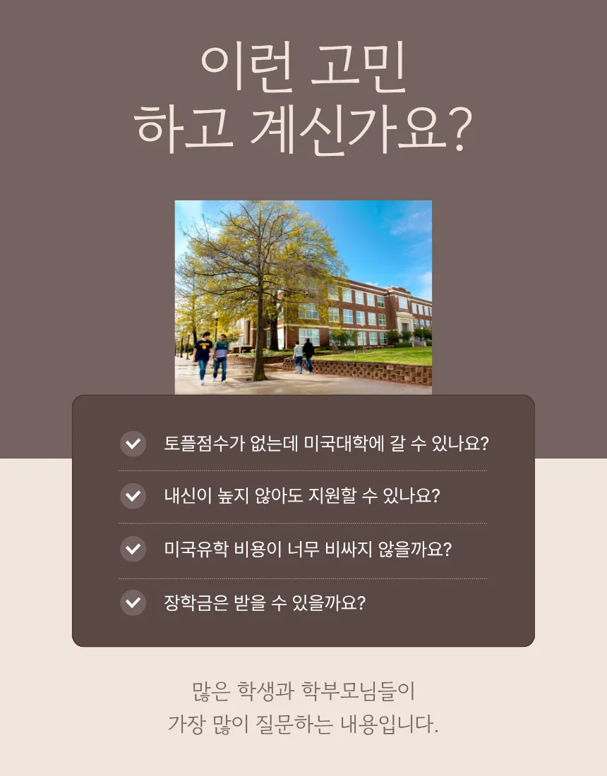 6개월 완성 미국유학 상세 안내 2