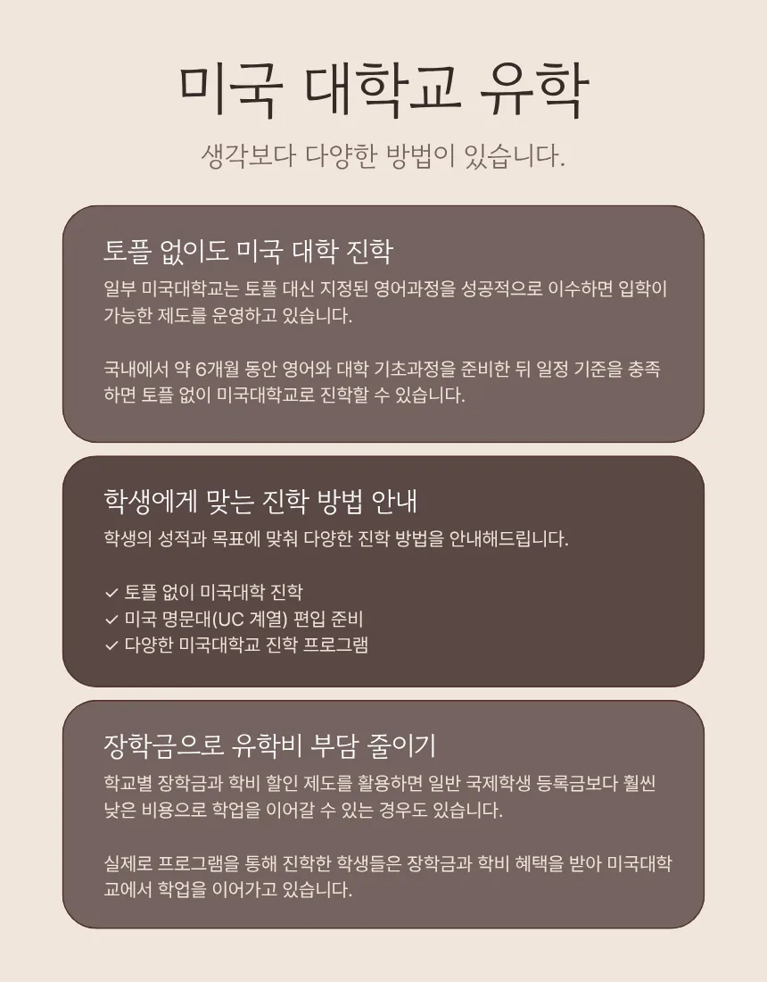6개월 완성 미국유학 상세 안내 3